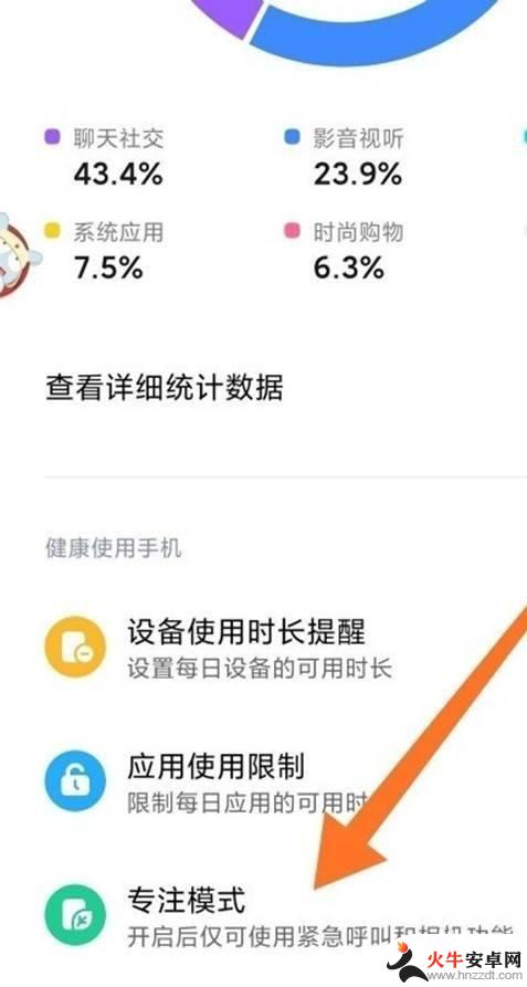 手机禅定模式怎么设置