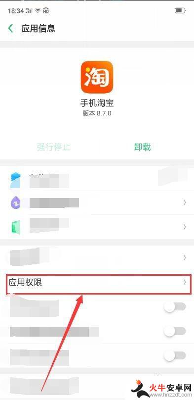 手机淘宝不能发照片怎么办