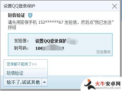电脑登录qq需要手机验证怎么弄