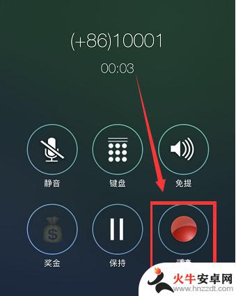 手机接听的电话怎么录音