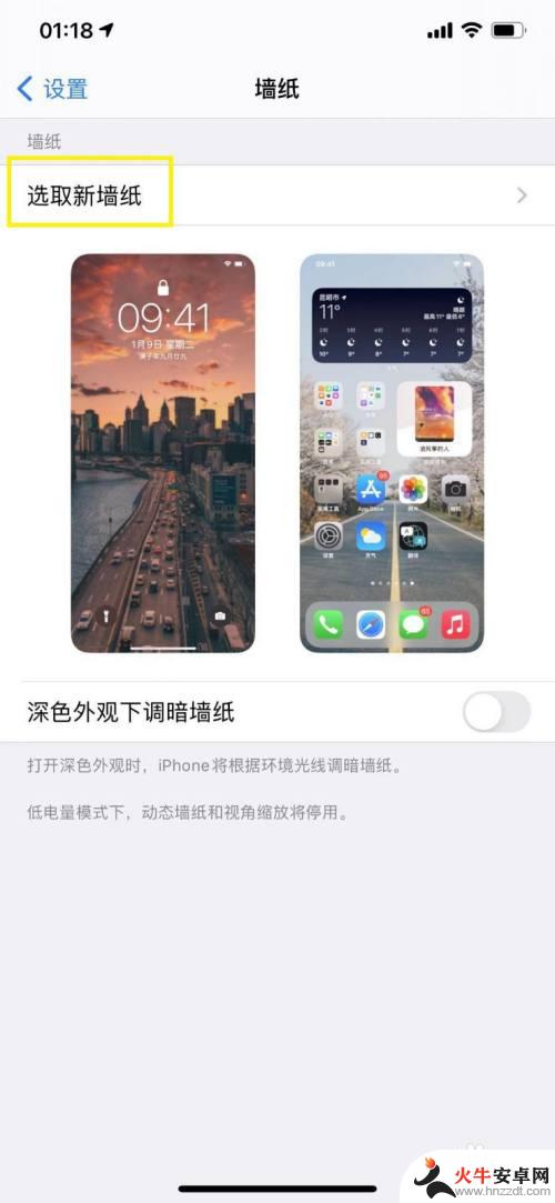 苹果手机桌面图片怎么设置