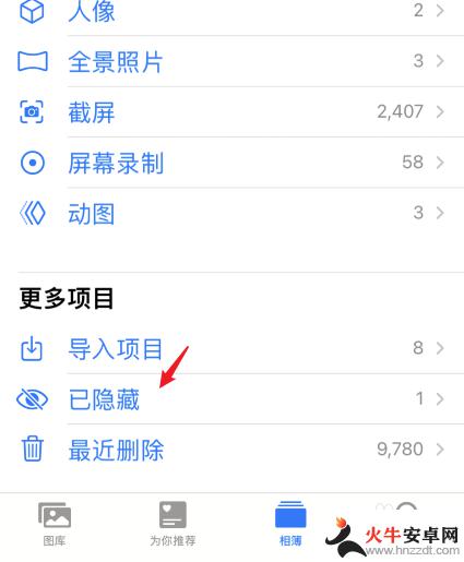 苹果手机隐藏相册在哪里找出来