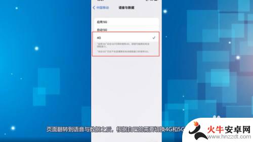 iphone如何切换4g和5g