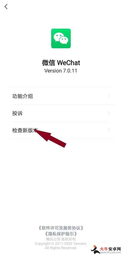 手机如何更新微信最新版本