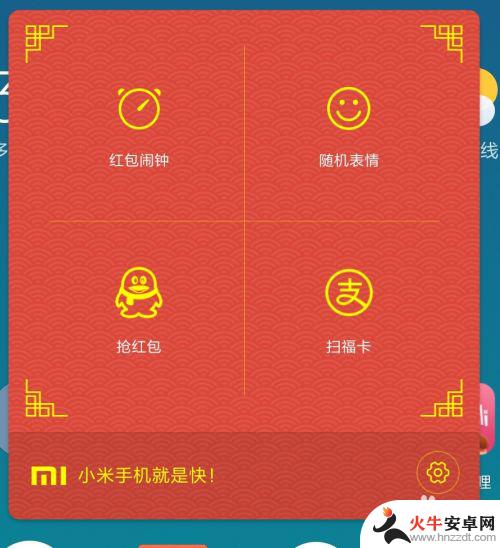 小米手机红包怎么开启