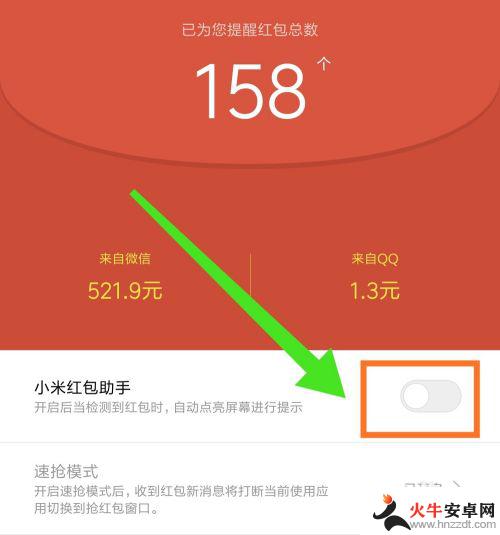 小米手机红包怎么开启