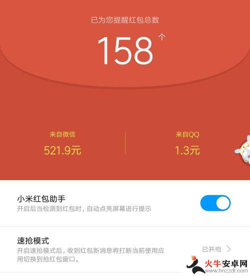 小米手机红包怎么开启