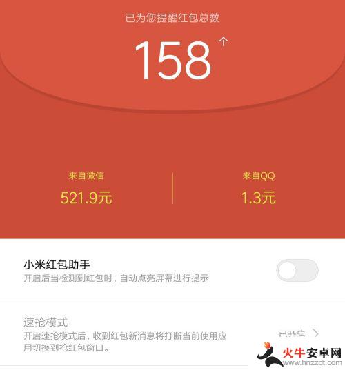小米手机红包怎么开启