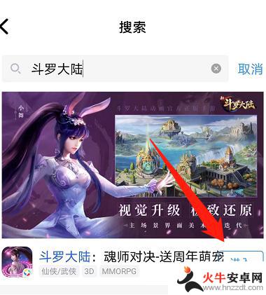 斗罗大陆魂师对决如何qq登录