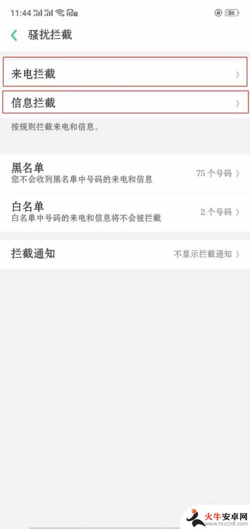 oppo手机怎么设置拒接陌生来电