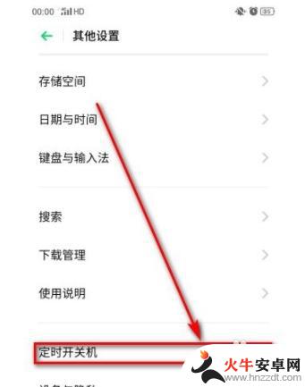 oppo关机在哪里设置
