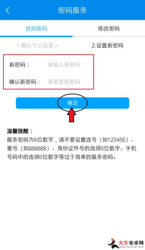 移动超级密码设置手机怎么设置