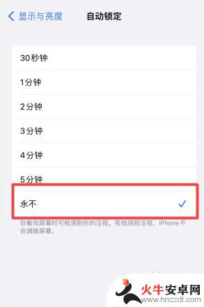 苹果手机怎么让屏幕常亮