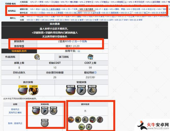 明日方舟mb3是哪一关