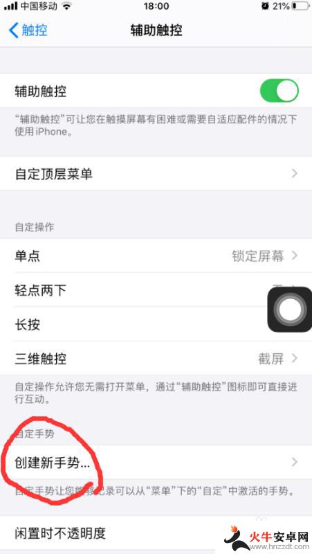 怎么设置苹果手机三指截屏