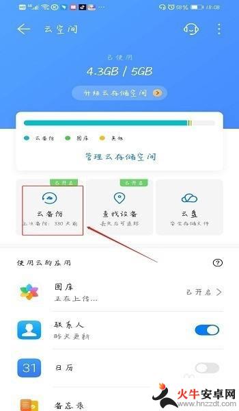 手机的云空间满了怎样清理