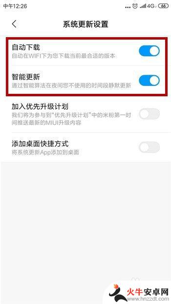 小米手机关闭自动更新在哪
