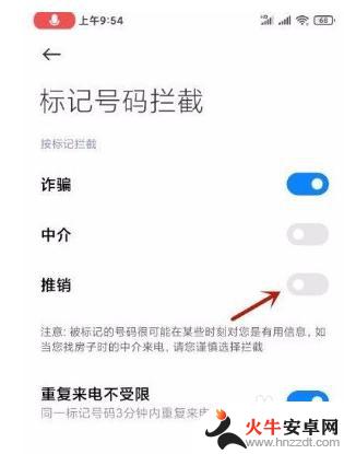 小米手机怎么设置拦截号段