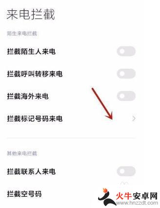 小米手机怎么设置拦截号段