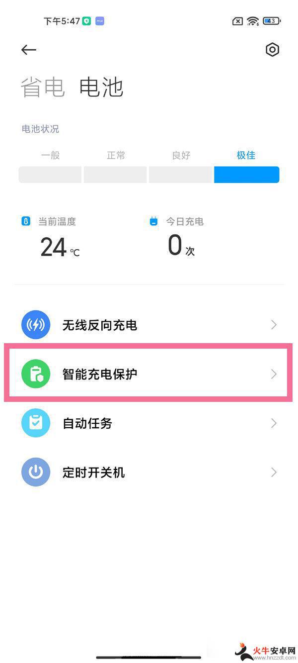 小米手机设置电池保护怎么设置