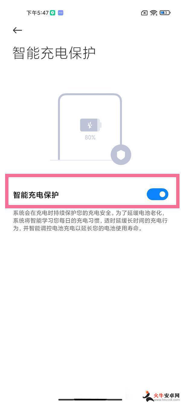 小米手机设置电池保护怎么设置