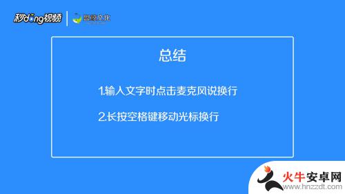 苹果手机打字下一行怎么弄