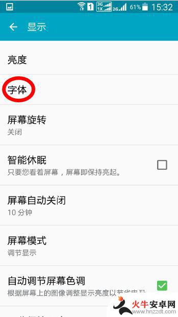 安卓如何改手机字体