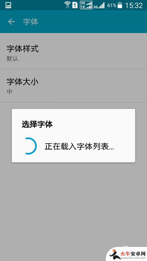 安卓如何改手机字体