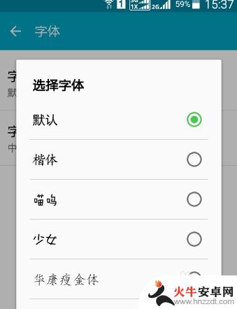 安卓如何改手机字体