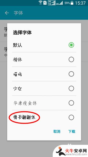 安卓如何改手机字体
