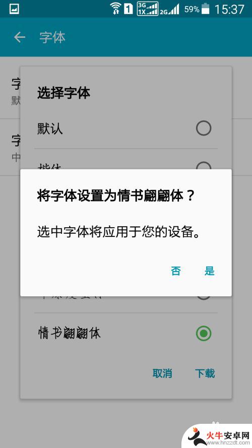 安卓如何改手机字体