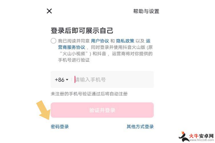 抖音如何设密码登录