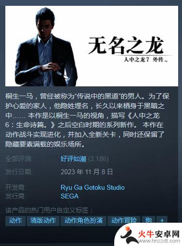 《如龙7外传》Steam评价涨至好评如潮！为系列之最