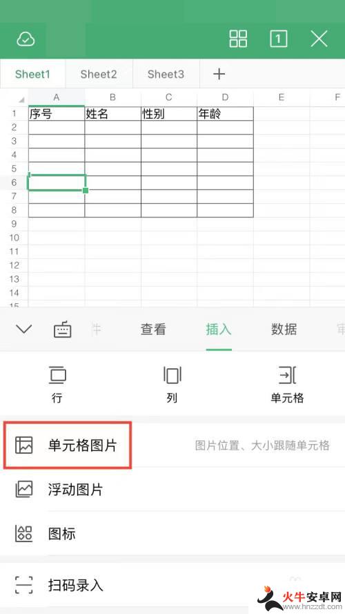 手机wps怎么插图片进去相应表格