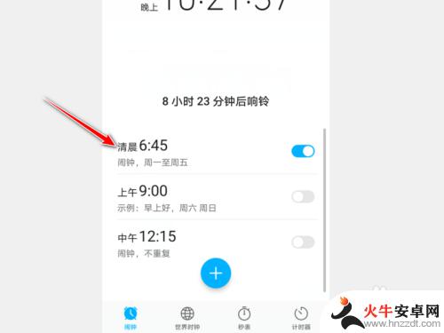 手机闹钟如何设置闹钟响铃时间