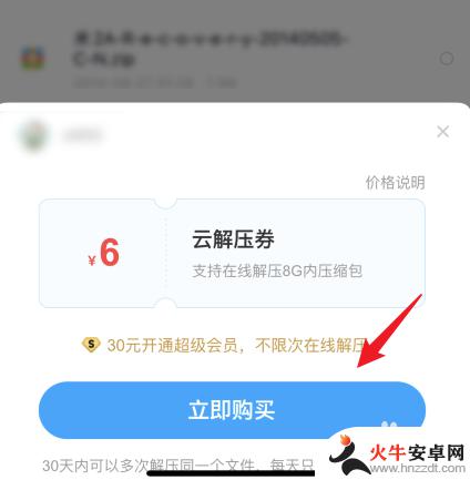 手机怎么解压百度网盘