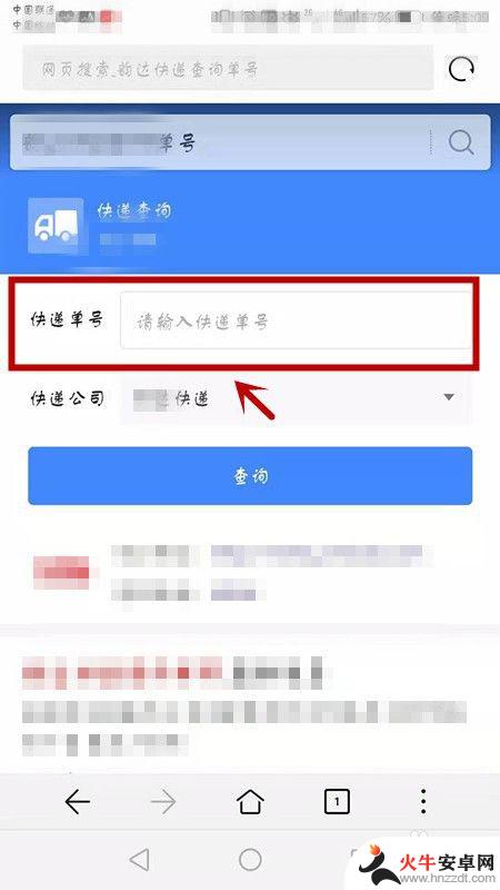 手机快递怎么查单号