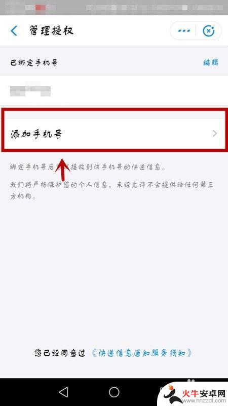 手机快递怎么查单号