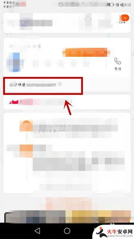 手机快递怎么查单号