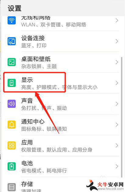 手机屏幕怎么设置华为