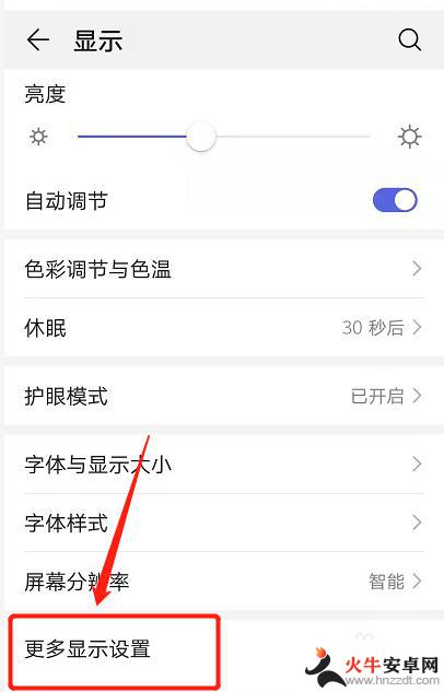 手机屏幕怎么设置华为