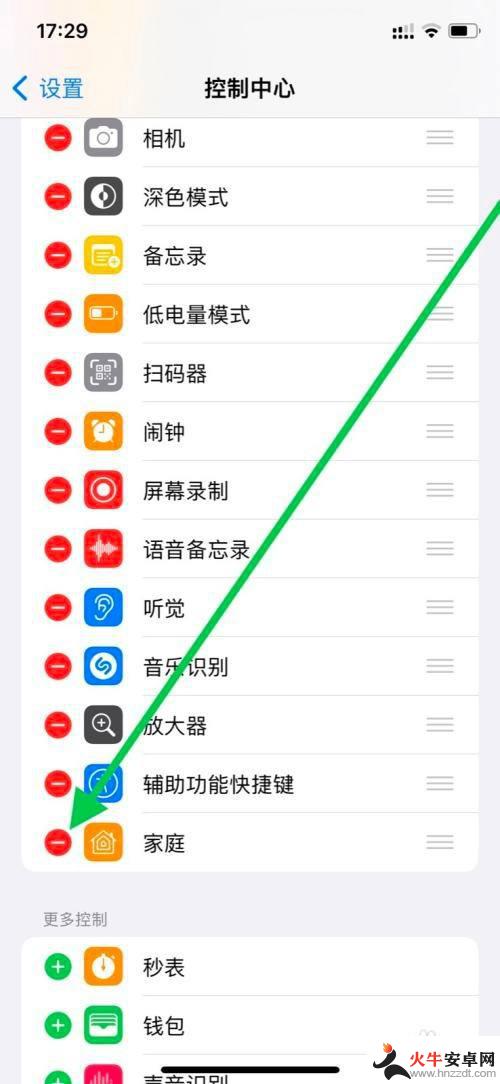 苹果手机怎么把家庭从控制中心移除