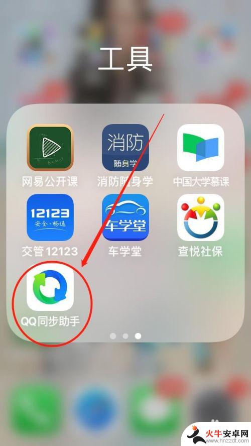 qq手机同步怎么把联系人导入到手机