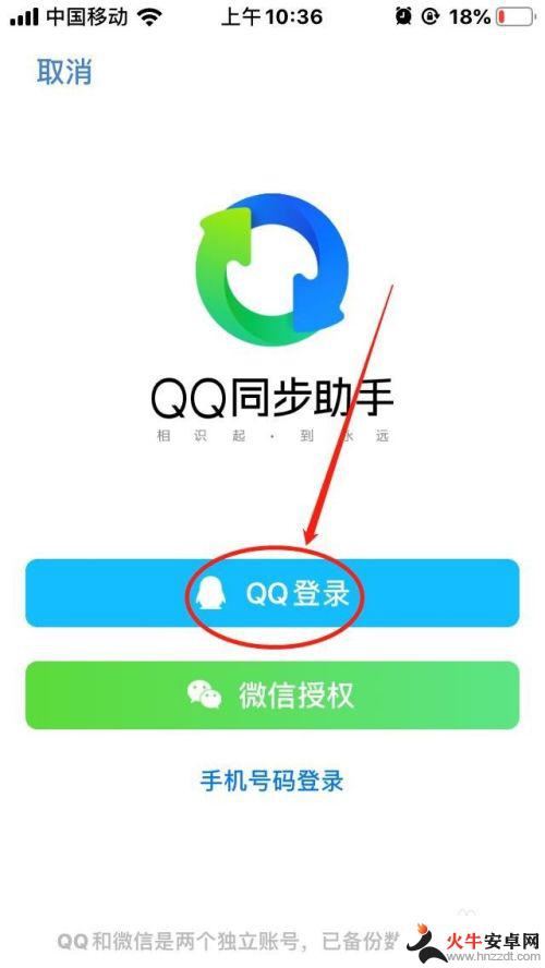 qq手机同步怎么把联系人导入到手机