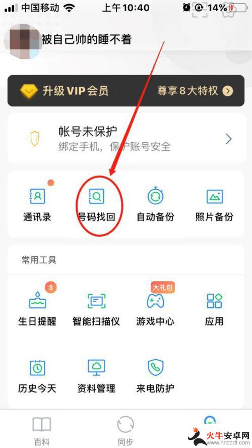 qq手机同步怎么把联系人导入到手机