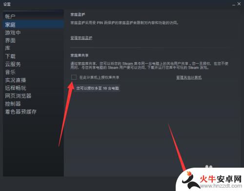 steam怎么拉好友进家庭共享