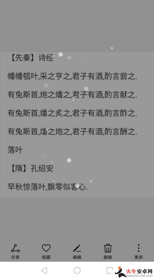 华为手机照片转换文字