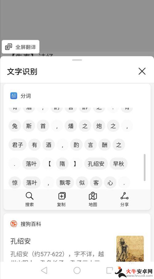 华为手机照片转换文字