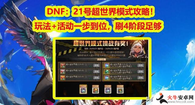 DNF：21号超世界模式，一次性完成所有活动，4阶段刷够