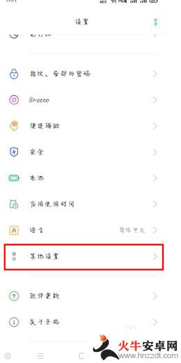 oppo打字有震动怎么关掉它